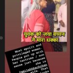 “What is this?”: Jaya Bachchan pushes man trying to take…
