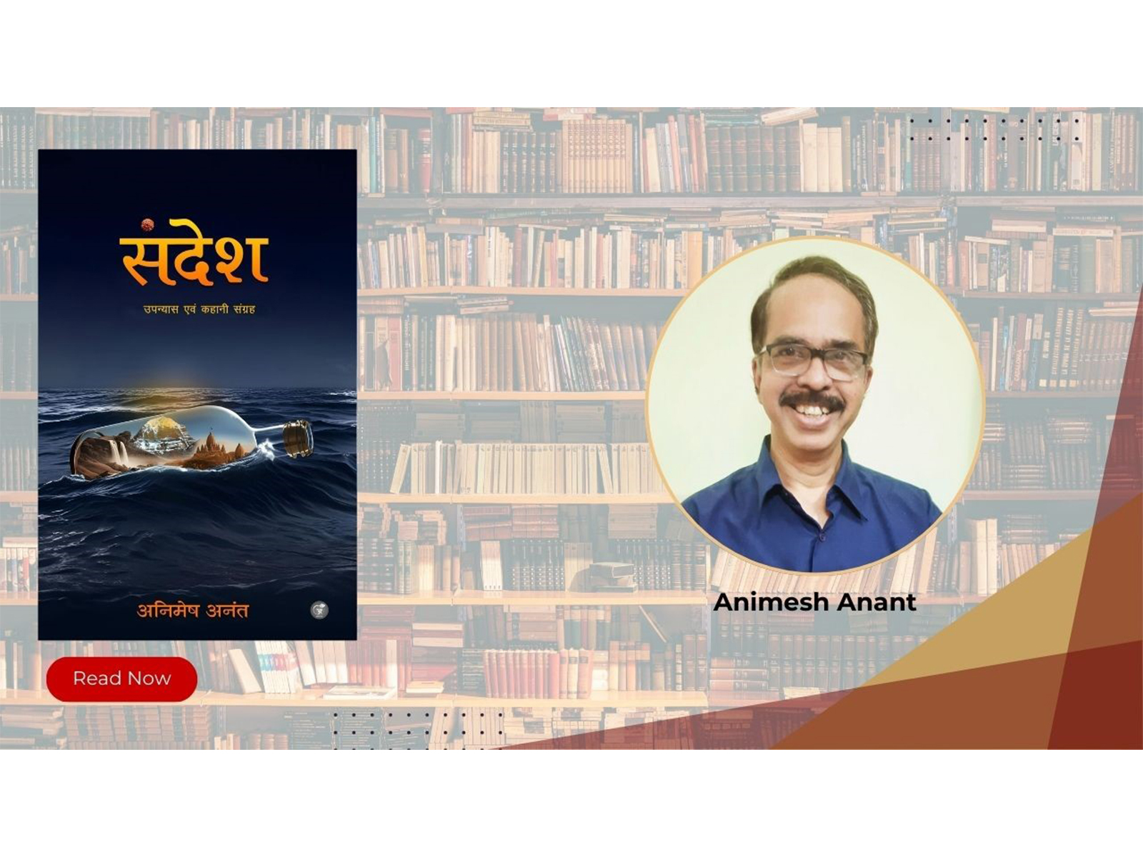 Sandesh: Upanyas Evam Kahani Sangrah by Animesh Anant - Book Launched