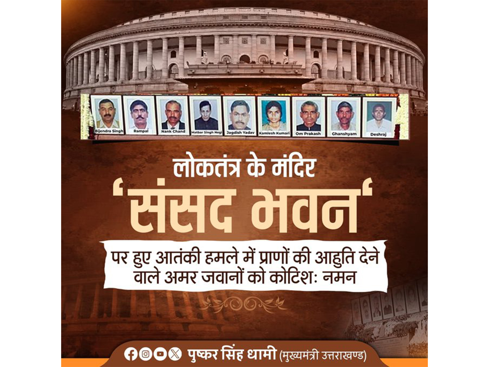 CM Pushkar Singh Dhami pays tribute to martyrs of 2001 Parliament terror attack (Photo/ @pushkardhami)