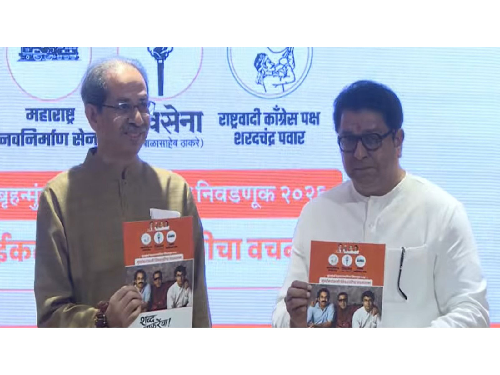 Shiv Sena (UBT) chief Uddhav Thackeray and Maharashtra Navnirman Sena chief Raj Thackeray (Photo/Youtube of Shiv Sena UBT) Shiv Sena (UBT) chief Uddhav Thackeray and Maharashtra Navnirman Sena chief Raj Thackeray (Photo/Youtube of Shiv Sena UBT)