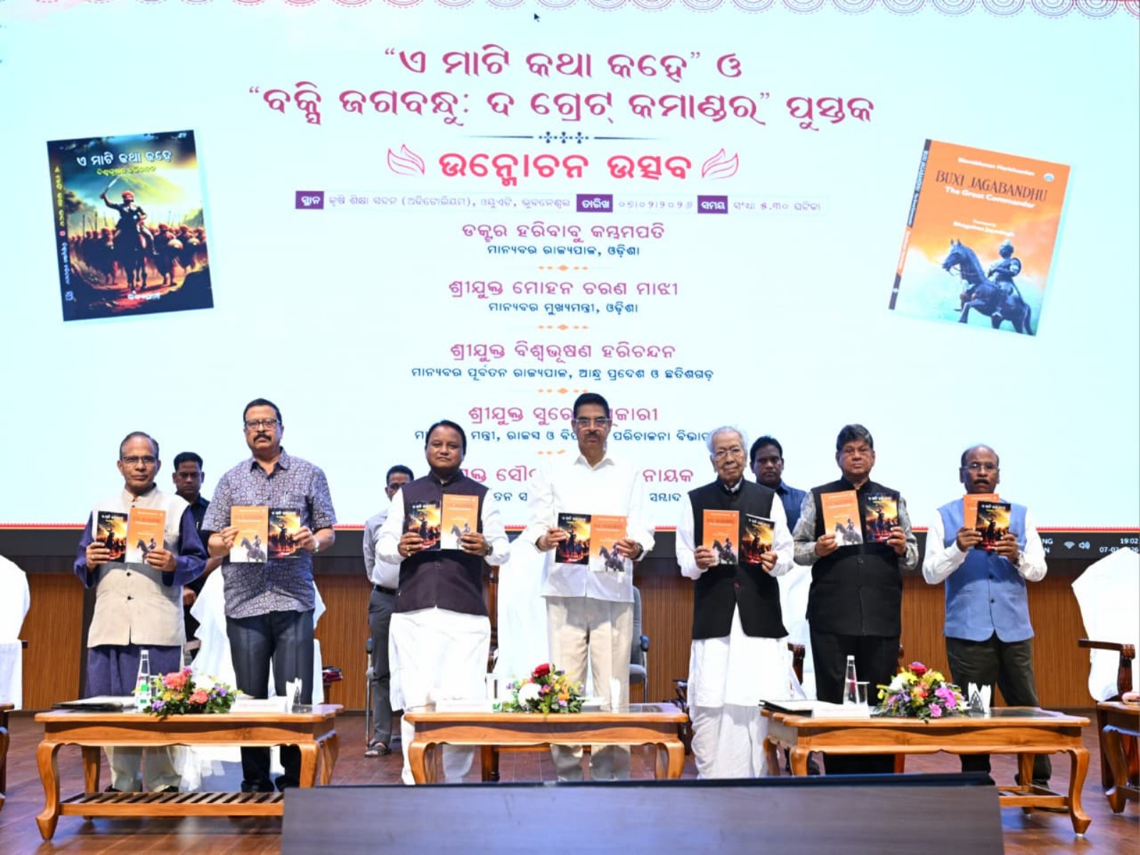 Odisha Governor Hari Babu Kambhampati and CM Mohan Charan Majhi at Book Launch event (Photo/Odisha Governor)