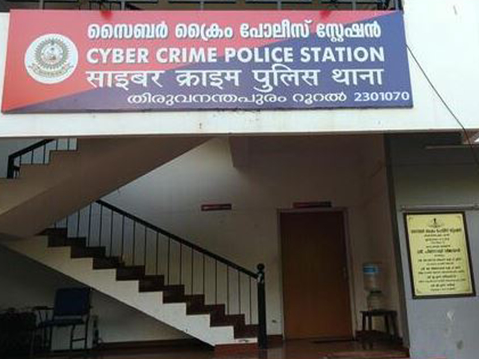 Cyber Crime Police Station in Thiruvananthapura, Kerala (Photo/Kerala Police)