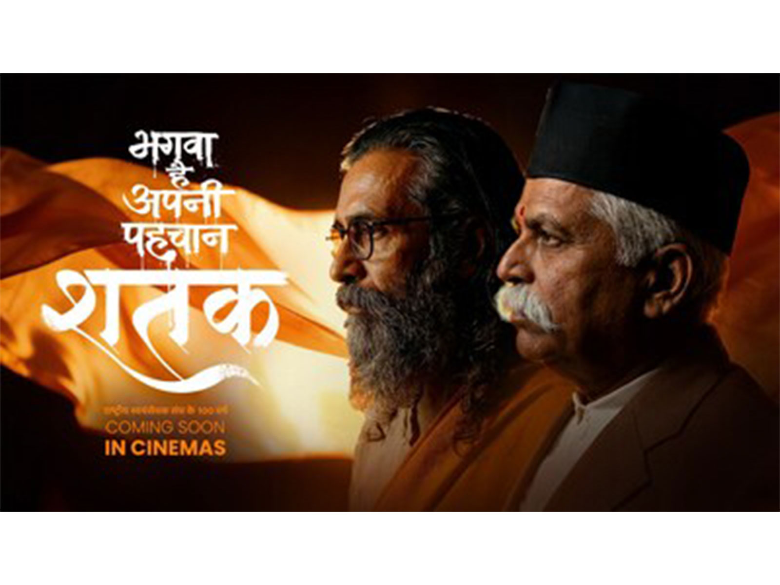 ‘Shatak: Sangh ke 100 Varsh’ screened at International Film Festival of Delhi on closing day