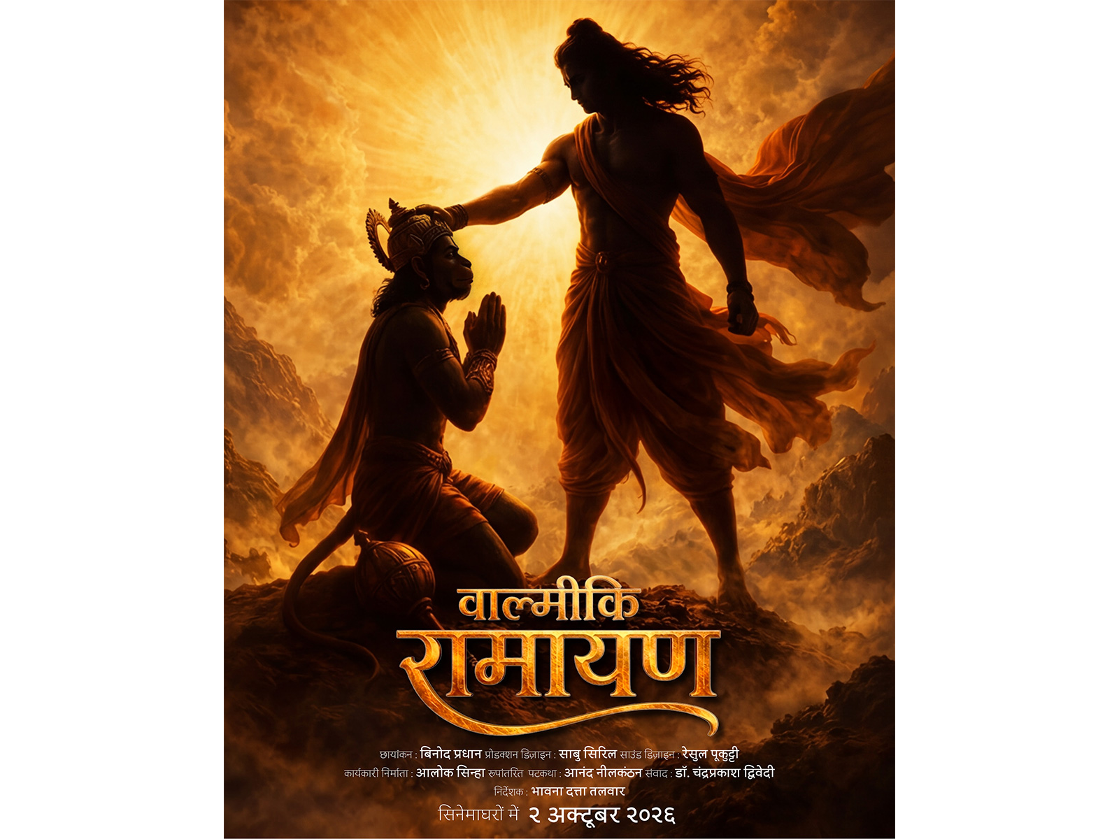 New poster from ‘Valmiki Ramayana’ (Photo/Film team)