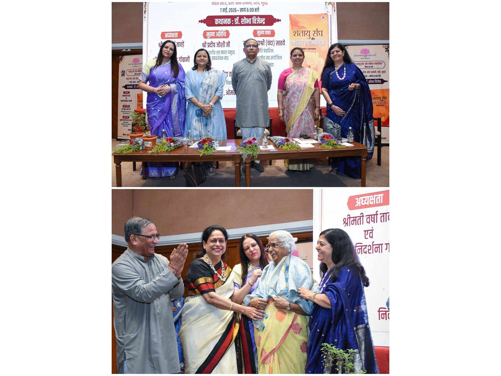 Special discussion on book ‘Shatayu Sangh Aur Mahila Sahabhagita’ highlighting&hellip;