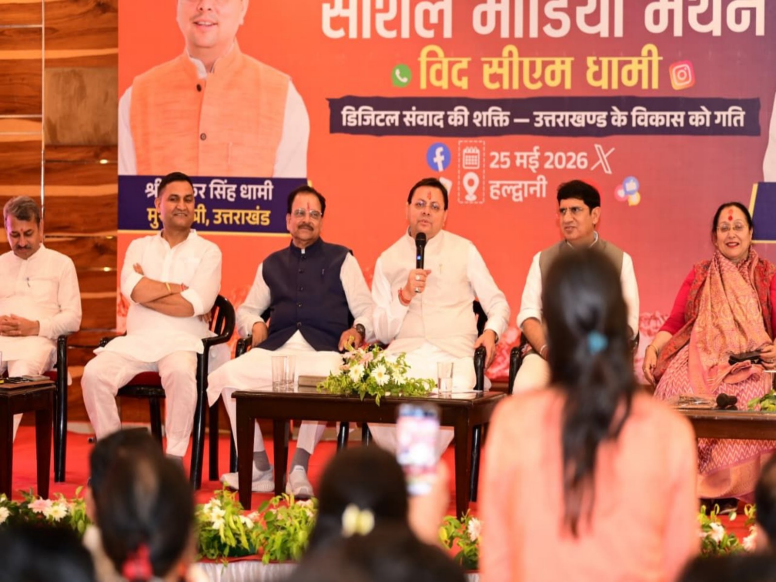 CM Dhami engages youth at “social media manthan” in Haldwani (Photo/ANI) CM Dhami engages youth at “social media manthan” in Haldwani (Photo/ANI)