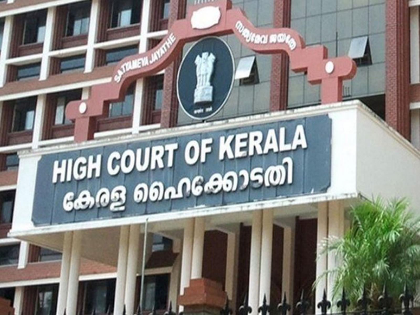 Kerala High Court (File Photo/ANI) Kerala High Court (File Photo/ANI)