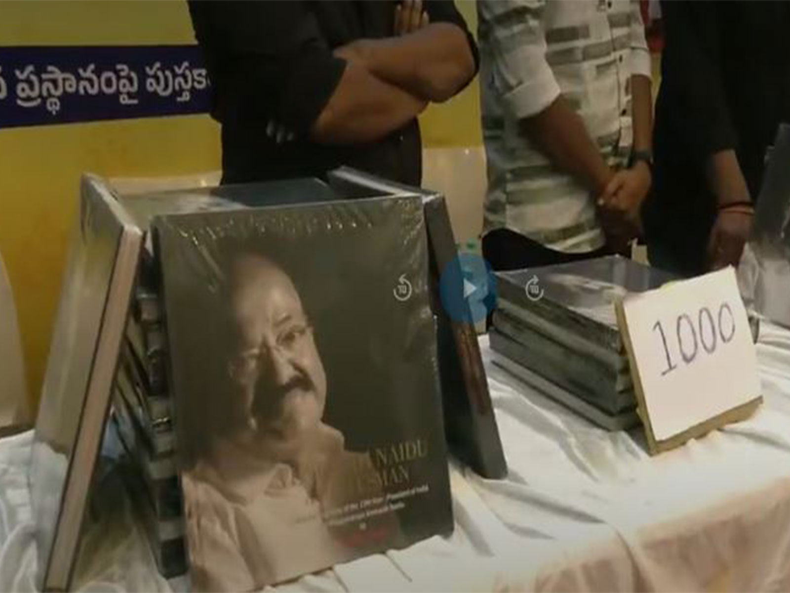 Book on Venkaiah Naidu’s life ‘Venkayya Nayakudu’ launched in Andhra Pradesh (Photo/ANI)