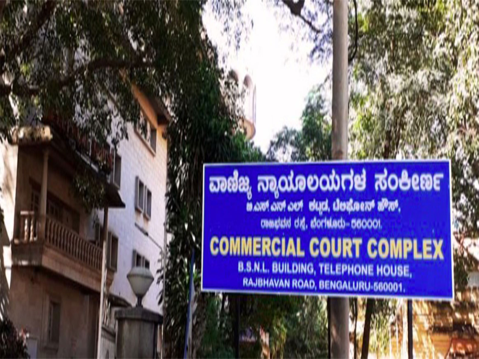 Bengaluru Commercial Court Complex (Photo/Website/Bengaluru Urban Courts)