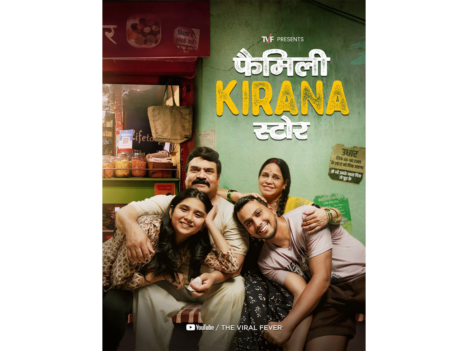 Poster of TVF's Family Kirana Store (Image source: TVF) Poster of TVF's Family Kirana Store (Image source: TVF)