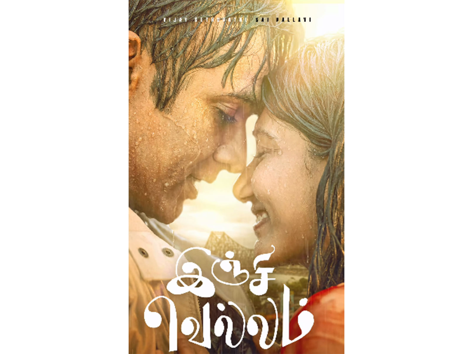 Poster of 'Inji Vellam' (Image source: Makers) Poster of 'Inji Vellam' (Image source: Makers)