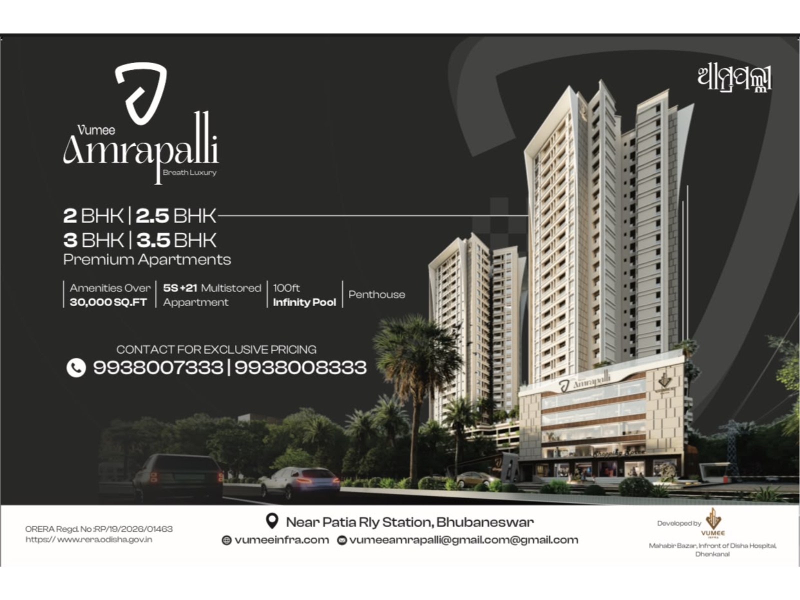 Vumee Infra LLP Expands Its Real Estate Presence in Bhubaneswar with Vumee Amrapalli Vumee Infra LLP Expands Its Real Estate Presence in Bhubaneswar with Vumee Amrapalli
