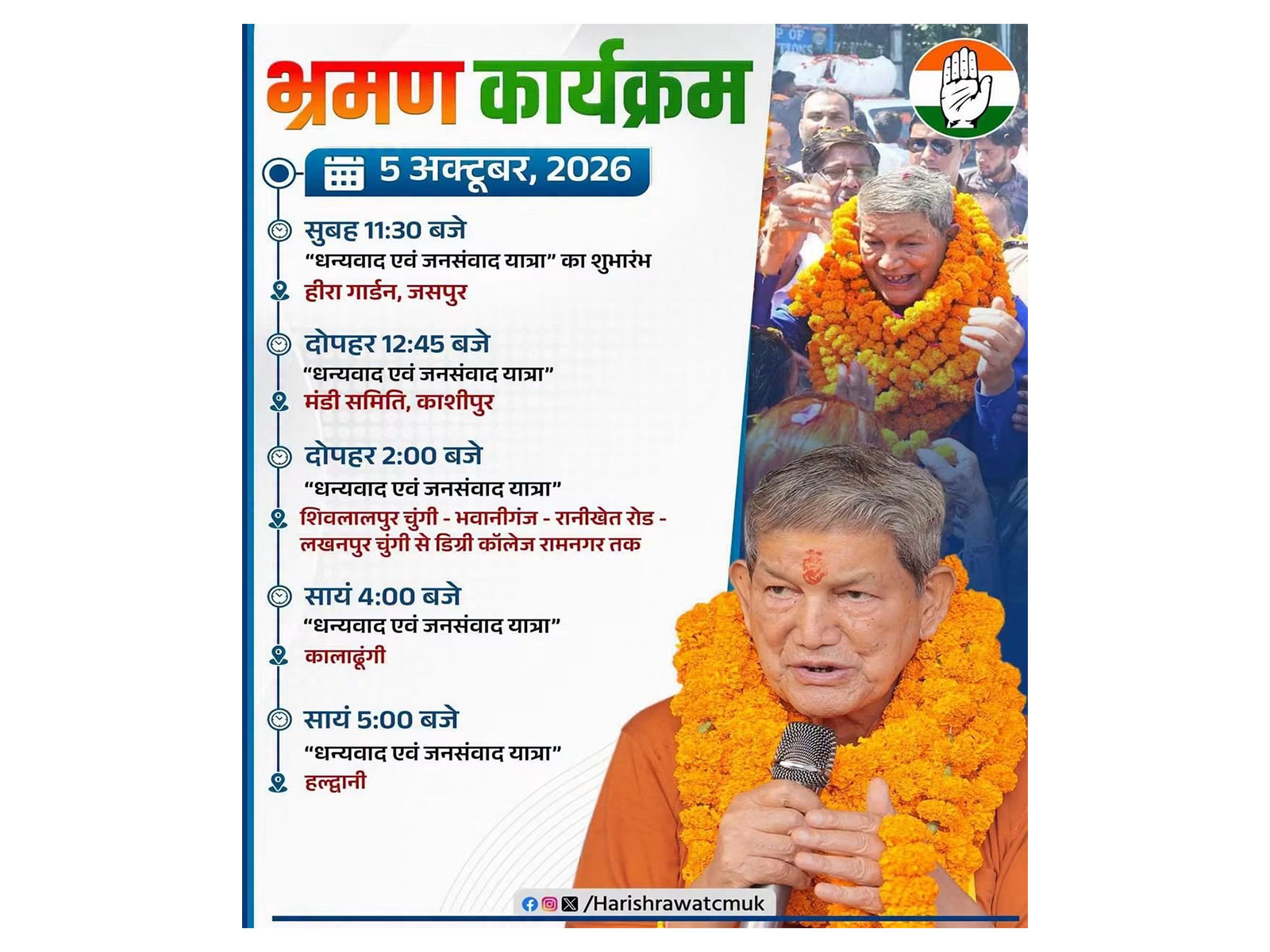 Harish Rawat signals intent to go ahead with Yatra (Photo/@harishrawatcmuk)