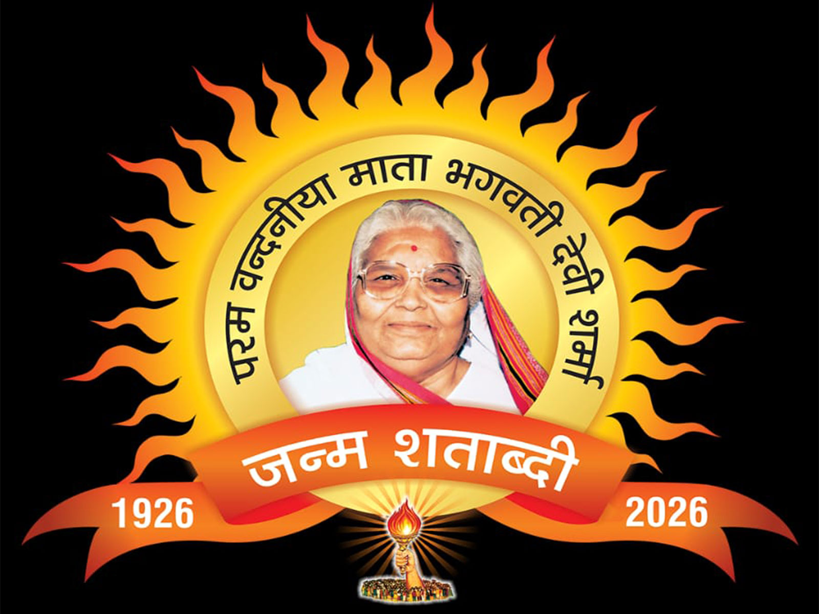 Birth centenary logo of Param Vandaniya Mata Bhagwati Devi Sharma, the co-founder of the All World Gayatri Pariwar (AWGP) (Photo/Release) Birth centenary logo of Param Vandaniya Mata Bhagwati Devi Sharma, the co-founder of the All World Gayatri Pariwar (AWGP) (Photo/Release)
